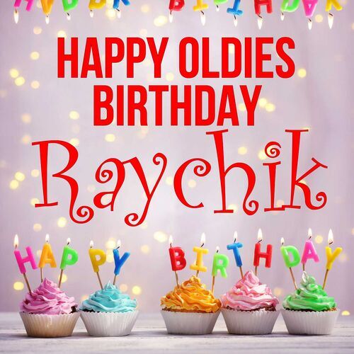 Открытка Raychik Happy oldies birthday