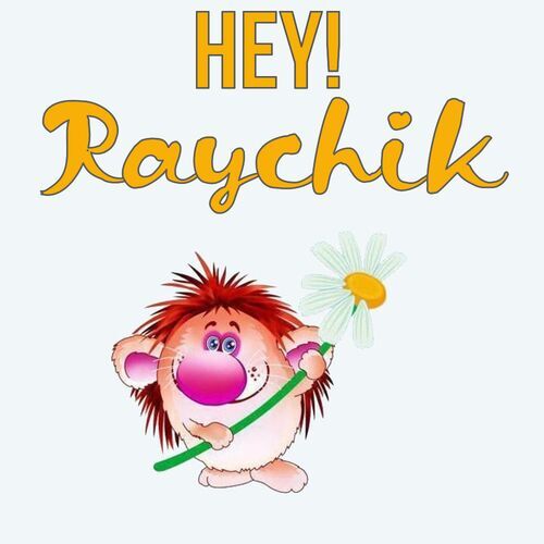 Открытка Raychik Hey!