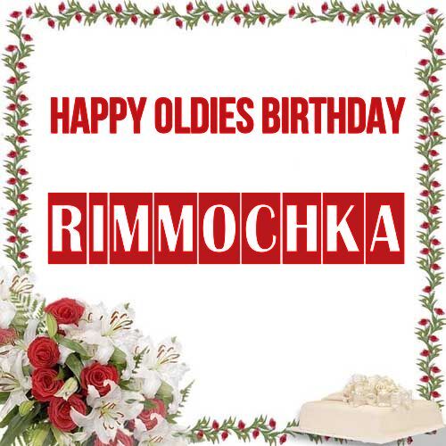 Открытка Rimmochka Happy oldies birthday