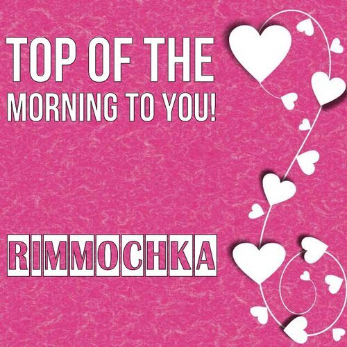 Открытка Rimmochka Top of the morning to you!