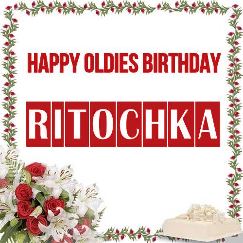 Открытка Ritochka Happy oldies birthday