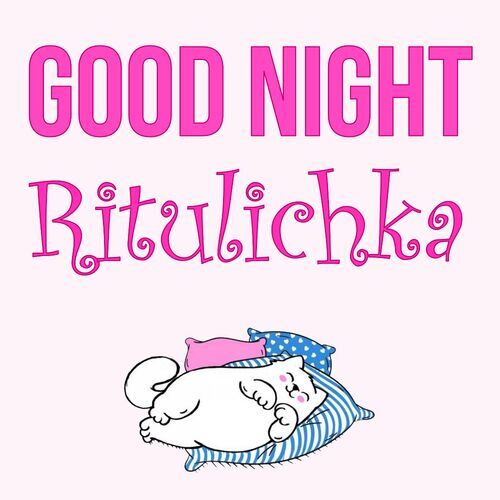 Открытка Ritulichka Good Night