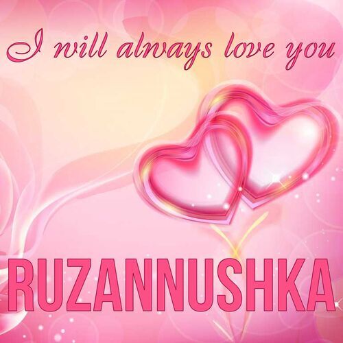 Открытка Ruzannushka I will always love you