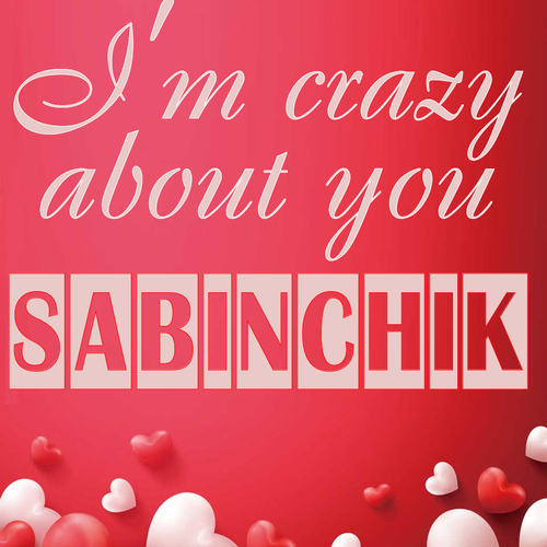 Открытка Sabinchik I