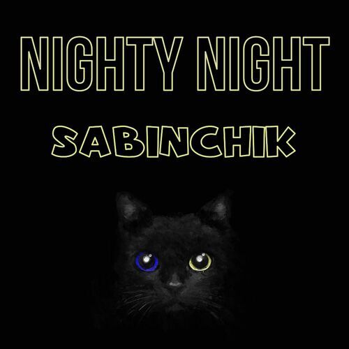 Открытка Sabinchik Nighty Night