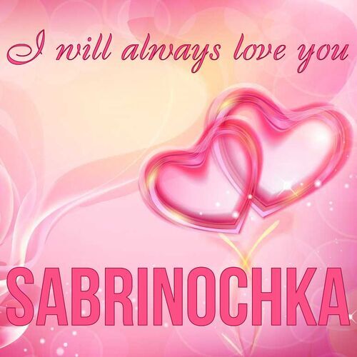 Открытка Sabrinochka I will always love you