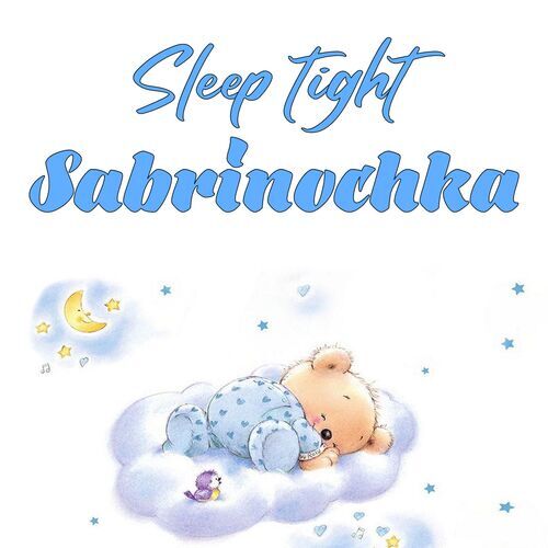 Открытка Sabrinochka Sleep tight