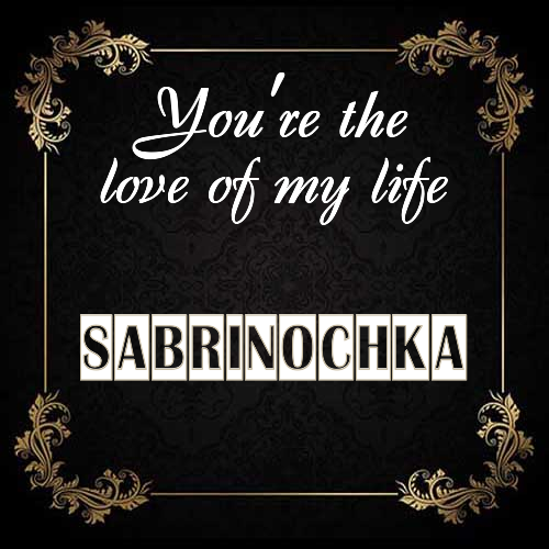 Открытка Sabrinochka You