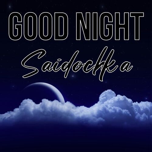 Открытка Saidochka Good Night