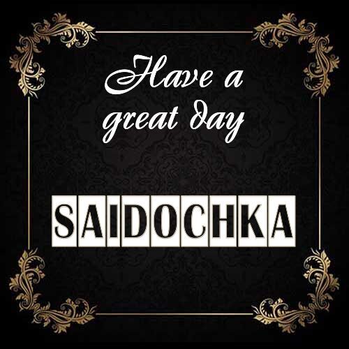 Открытка Saidochka Have a great day