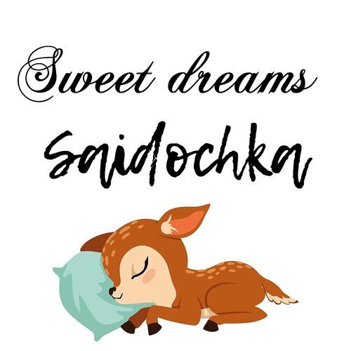 Открытка Saidochka Sweet dreams