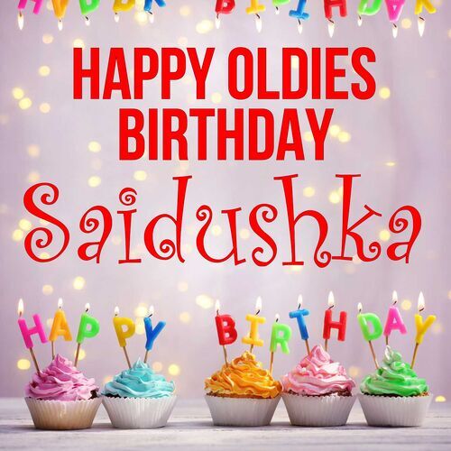 Открытка Saidushka Happy oldies birthday