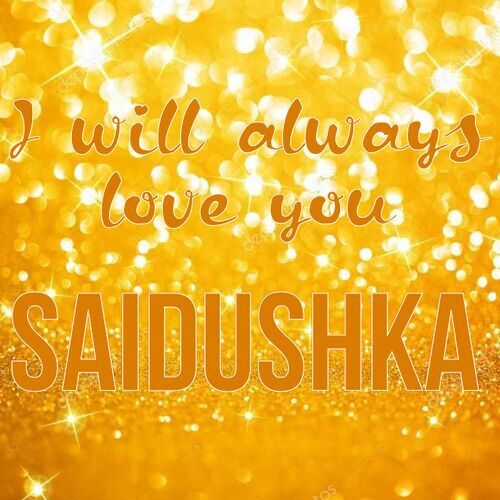 Открытка Saidushka I will always love you