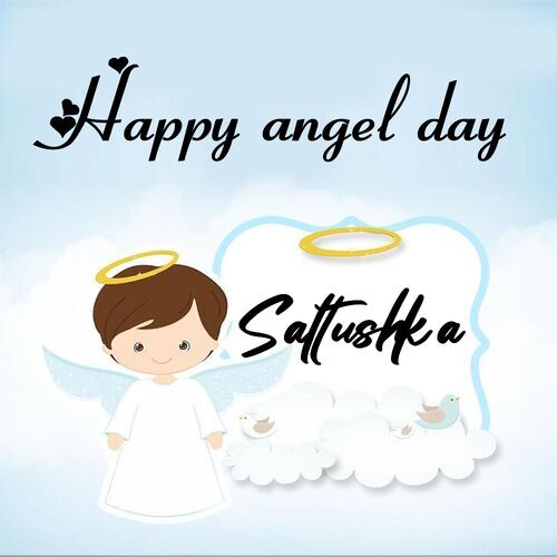 Открытка Saltushka Happy angel day