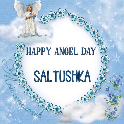 Открытка Saltushka Happy angel day