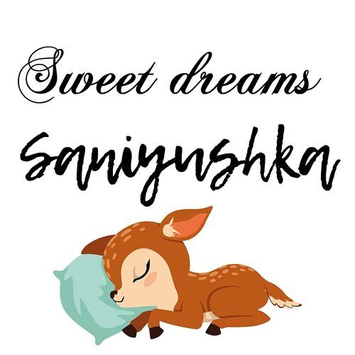 Открытка Saniyushka Sweet dreams