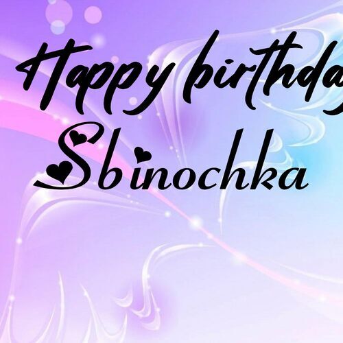 Открытка Sbinochka Happy birthday