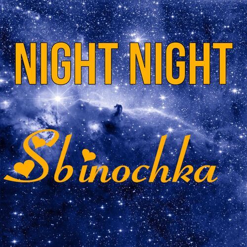 Открытка Sbinochka Night Night