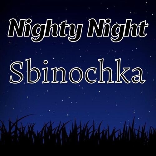 Открытка Sbinochka Nighty Night