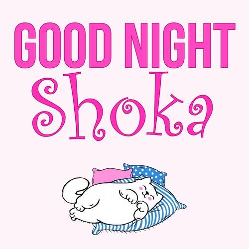 Открытка Shoka Good Night