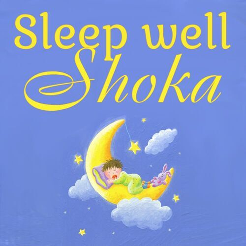 Открытка Shoka Sleep well