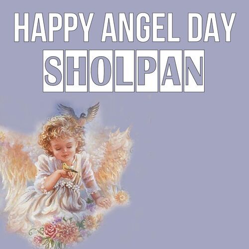 Открытка Sholpan Happy angel day