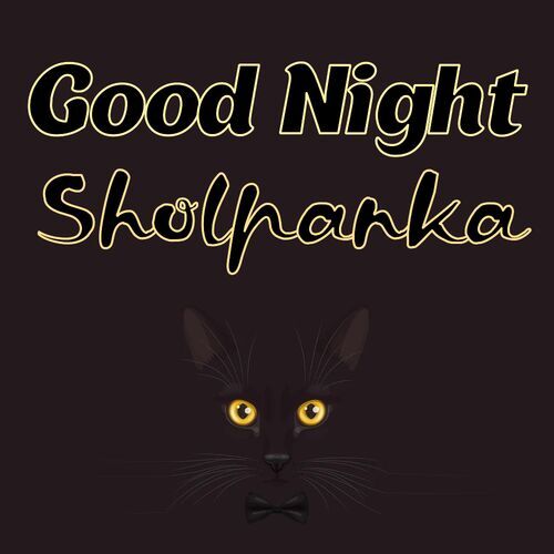 Открытка Sholpanka Good Night