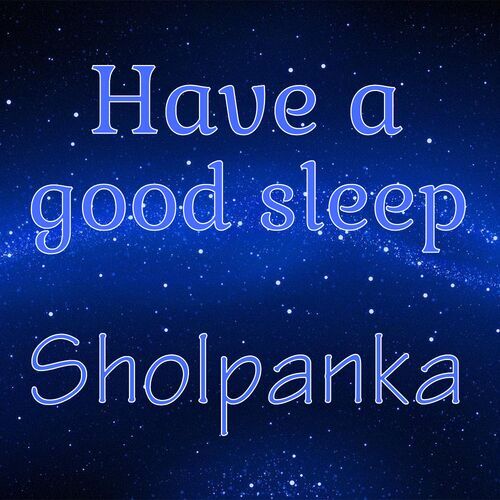 Открытка Sholpanka Have a good sleep