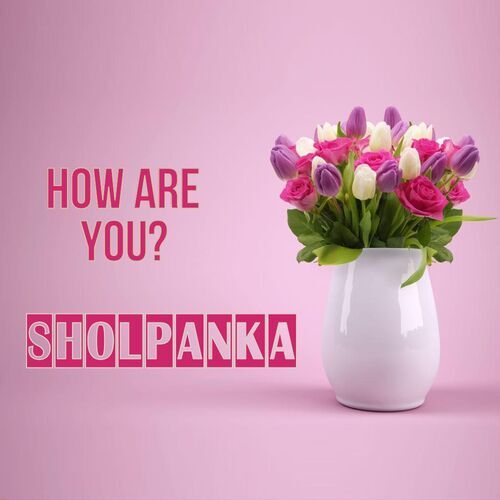 Открытка Sholpanka How are you?