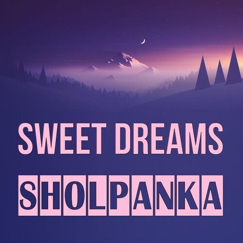 Открытка Sholpanka Sweet dreams