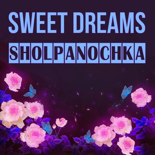 Открытка Sholpanochka Sweet dreams