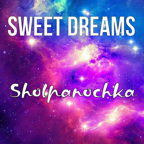 Открытка Sholpanochka Sweet dreams