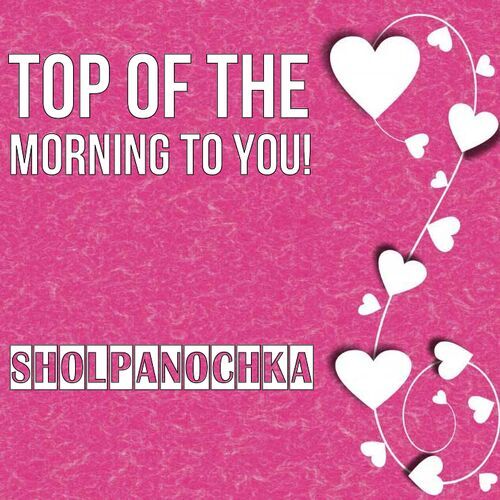 Открытка Sholpanochka Top of the morning to you!