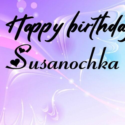 Открытка Susanochka Happy birthday