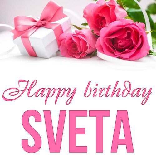 Открытка Sveta Happy birthday