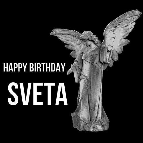 Открытка Sveta Happy birthday