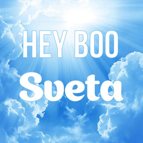 Открытка Sveta Hey boo