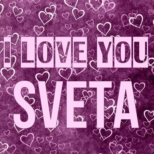 Открытка Sveta I love you