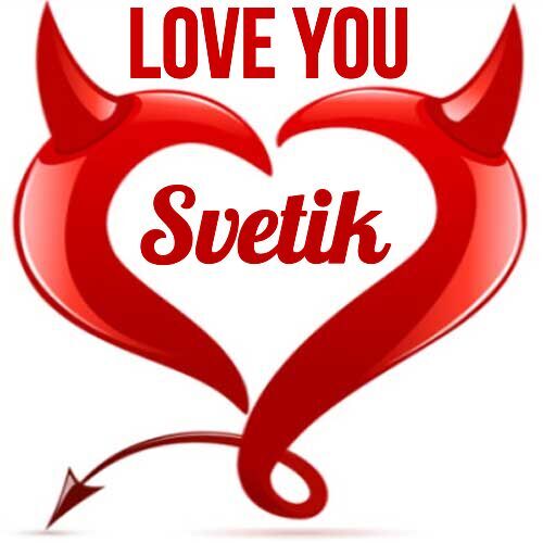 Открытка Svetik Love you