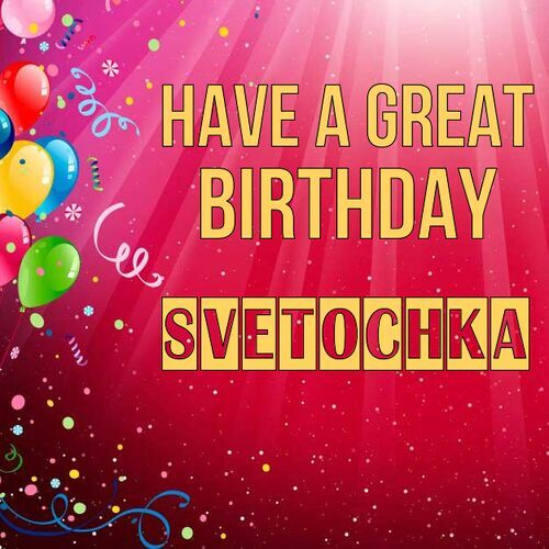 Открытка Svetochka Have a great birthday