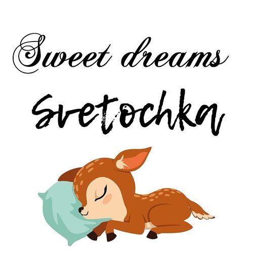 Открытка Svetochka Sweet dreams