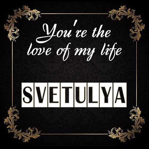 Открытка Svetulya You