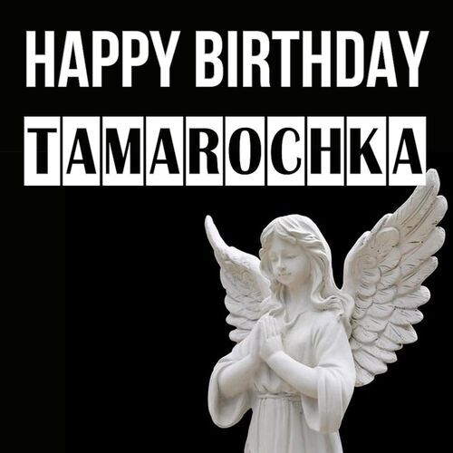 Открытка Tamarochka Happy birthday