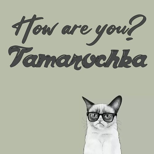 Открытка Tamarochka How are you?