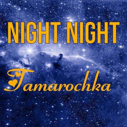 Открытка Tamarochka Night Night