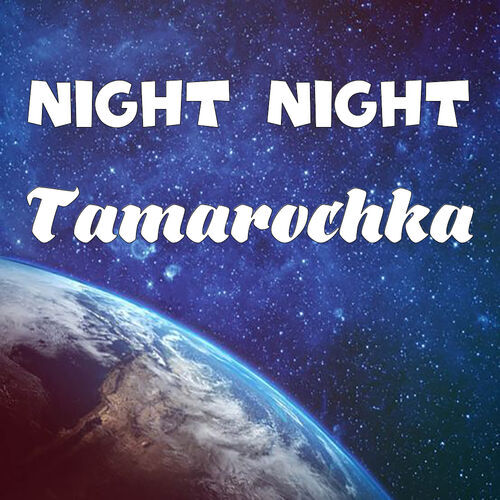 Открытка Tamarochka Night Night