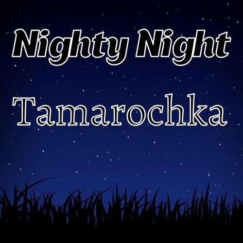 Открытка Tamarochka Nighty Night