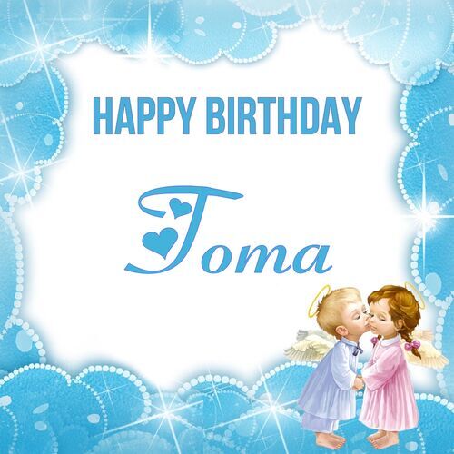 Открытка Toma Happy birthday