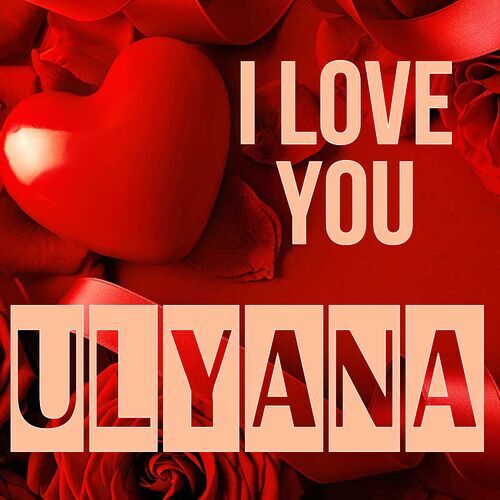 Открытка Ulyana I love you