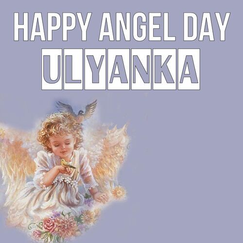 Открытка Ulyanka Happy angel day